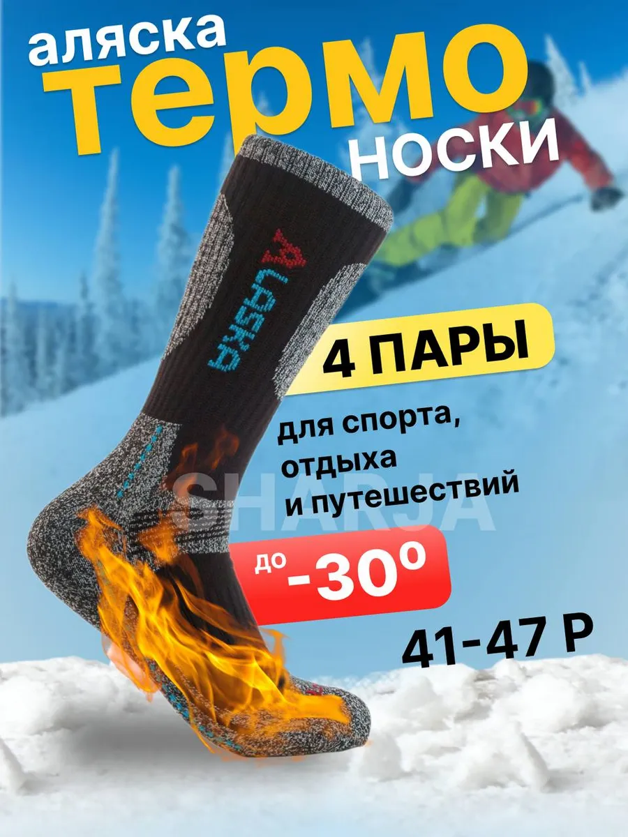 Термоноски 4 пары зимние
