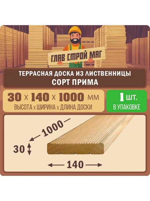 ГлавСтройМаркет 1 Террасная доска лиственница Вельвет сорт Д 30х140х1000 3шт, 1 шт