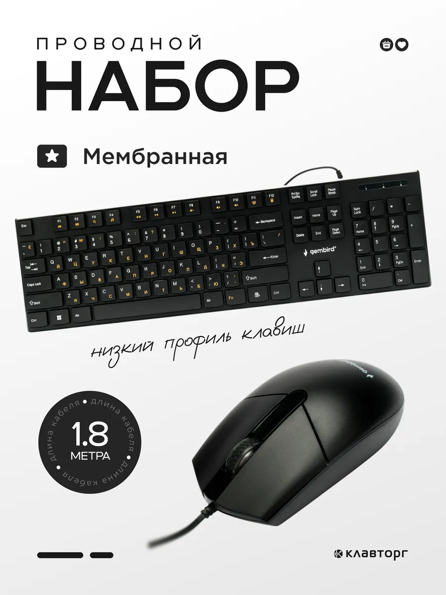 Клавиатура и мышь для компьютера проводные
