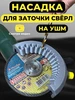 Точилка для сверл на УШМ 125мм (0 5-12 мм) 461468384 купить за 302 ₽ в интернет‑магазине Wildberries