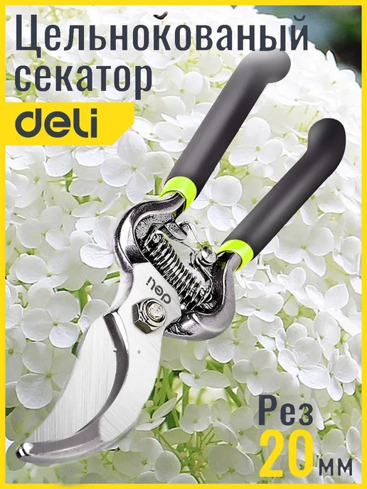 DeliTools Секатор цельнокованый для сада Deli, черный