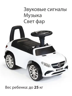 Funkids Детская машинка-каталка толокар "MyBenz Car" 6557-White