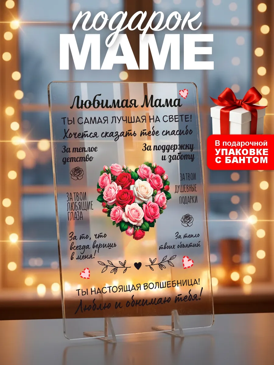 Подарок маме на день рождения юбилей