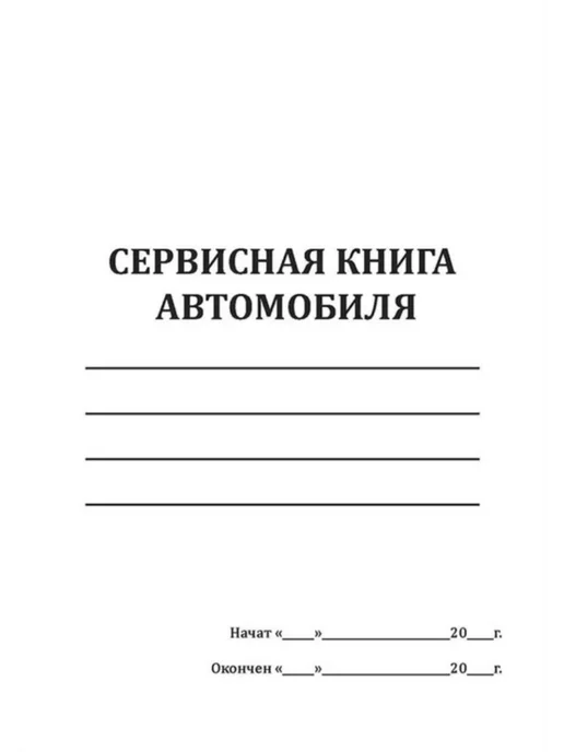 ЦентрМаг Сервисная книга автомобиля, вариант, фото 3