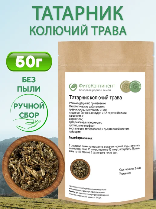 ФитоКонтинент Татарник колючий трава 50 гр, 50 г