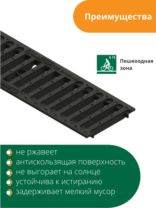 Standartpark Решетка пластиковая для лотка водоотводного DN100 - 10 шт, 10 шт, фото 2