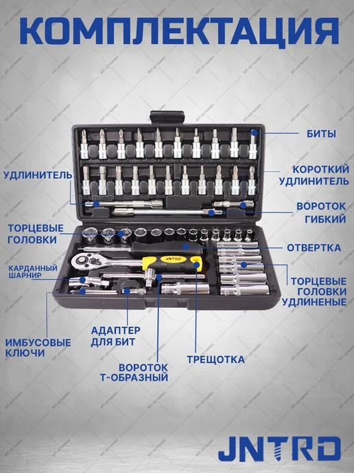 JNTRD набор инструментов 53 предмета, черный, фото 3