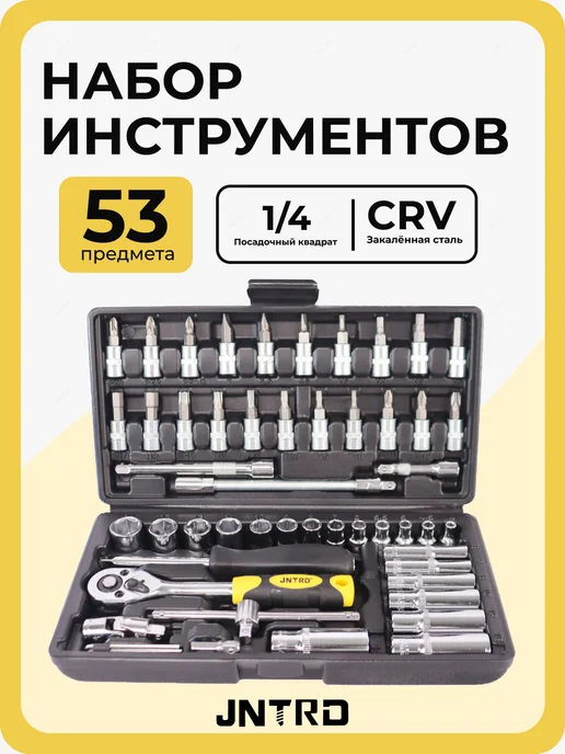 JNTRD набор инструментов 53 предмета, черный, фото 4