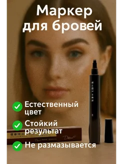 ТЕХНИК Стойкий карандаш для бровей с эффектом микроблейдинга