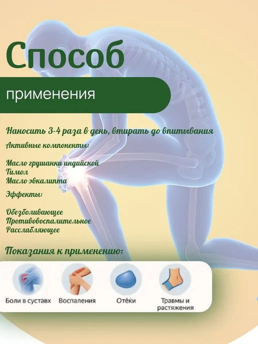 Activenox натуральное обезболивающее аюрведическая мазь для суставов, вариант, фото 2