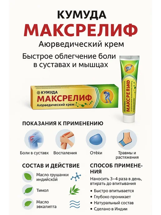 Activenox натуральное обезболивающее аюрведическая мазь для суставов, вариант, фото 3