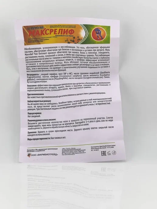 Activenox натуральное обезболивающее аюрведическая мазь для суставов, вариант, фото 8