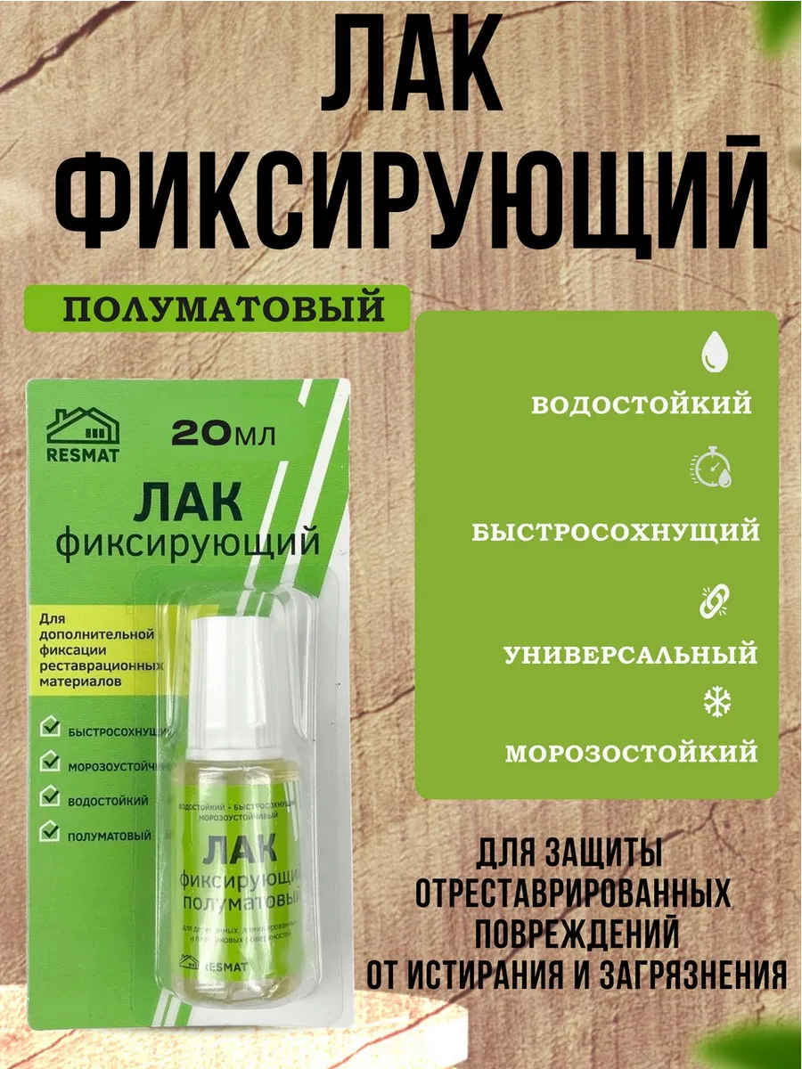 Лак мебельный прозрачный фиксирующий, в блистере 20 мл