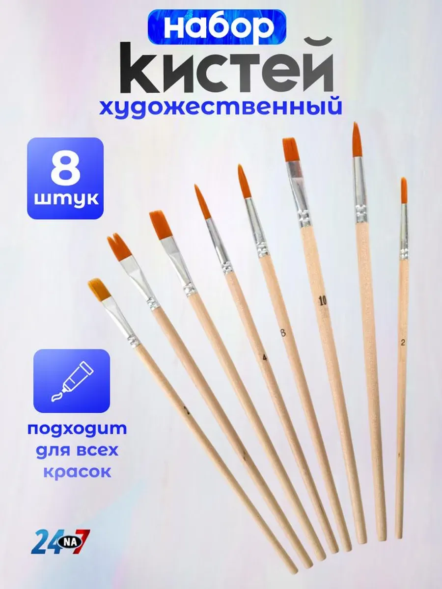 Набор кистей для рисования, 8 шт, нейлон, дерево