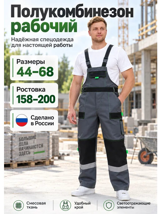 ТекстильИмпорт Полукомбинезон рабочий летний. Спецодежда 44-62, серый