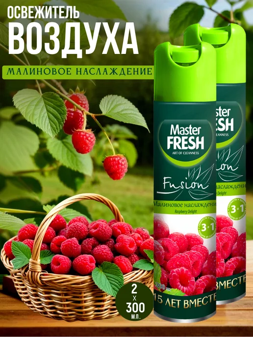 MASTER FRESH Освежитель воздуха Малиновое наслаждение 300 мл. 2 шт, 300 мл, 2 шт