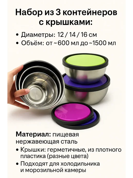 NAMA.ST Набор мисок с крышкой металлические контейнеры, 3 шт, фото 2