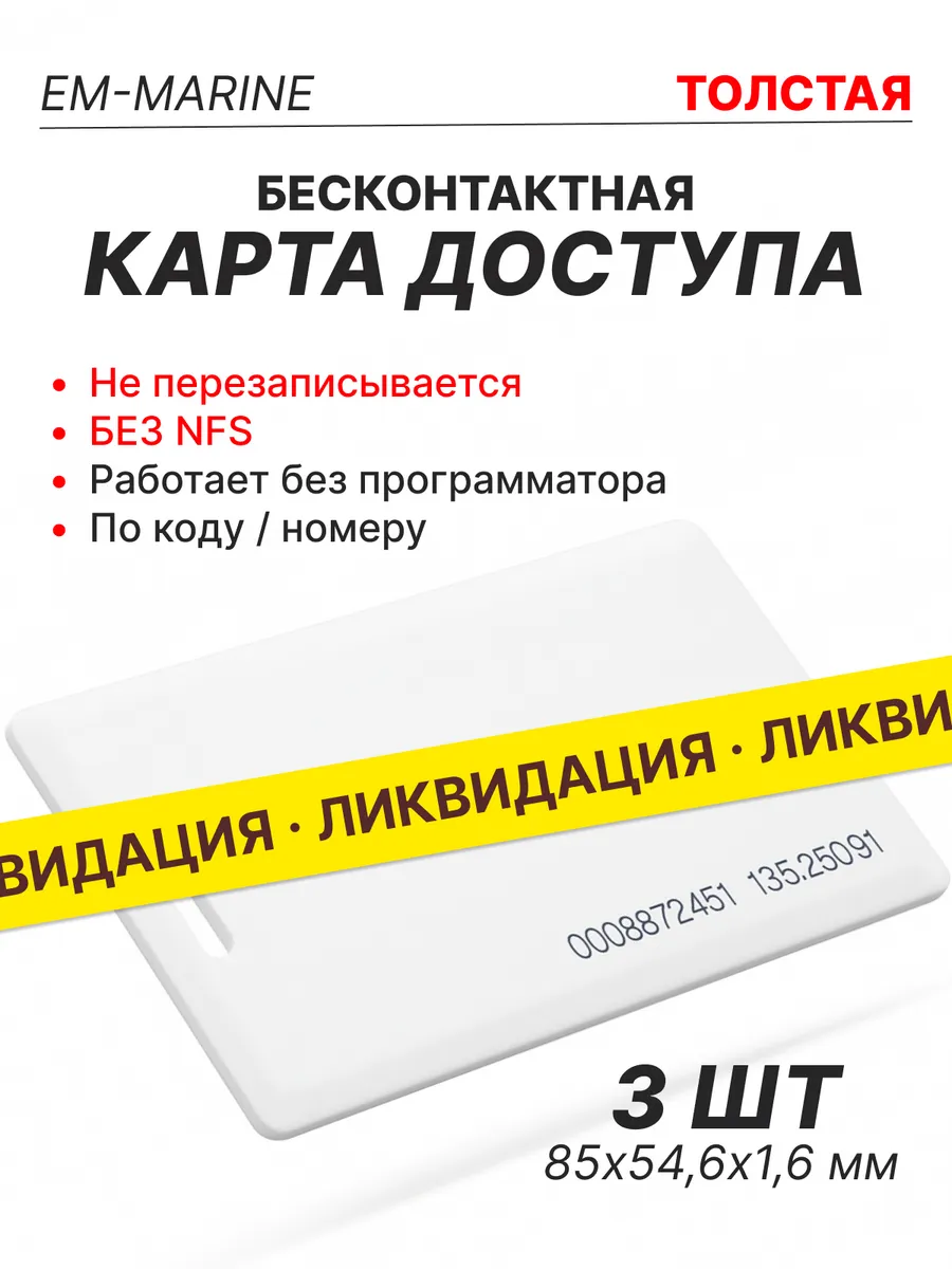 Толстая бесконтактная карта доступа RFID
