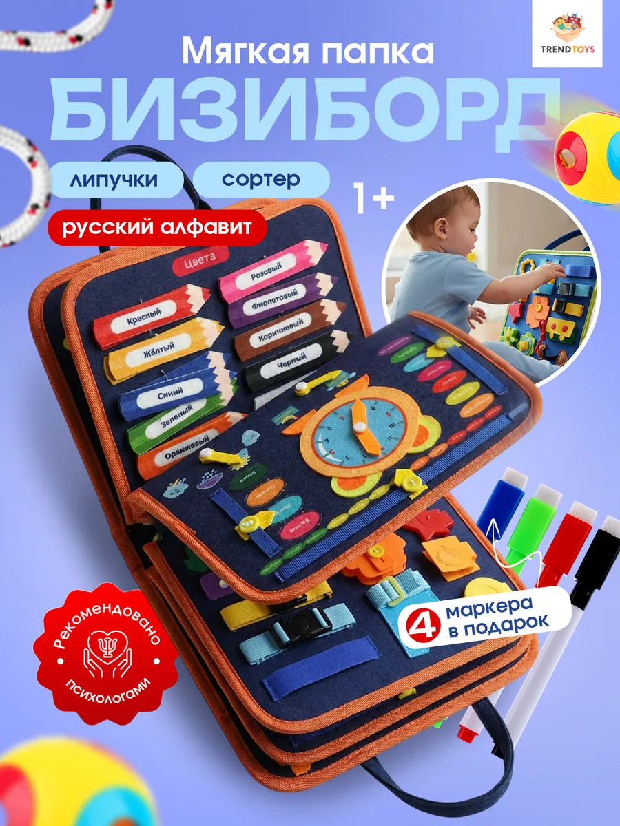 Бизиборд мягкий развивающая игрушка книжка для малышей