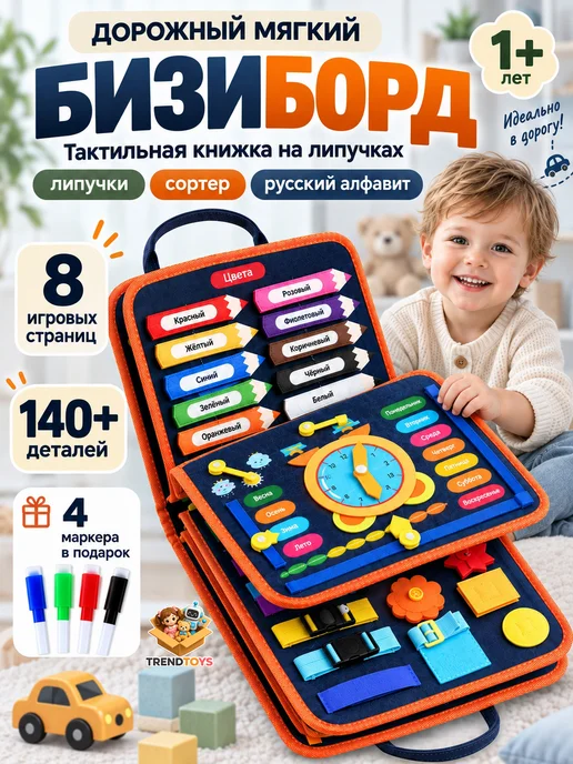 Бизиборд книжка - игрушка мягкая дорожная на липучках, вариант