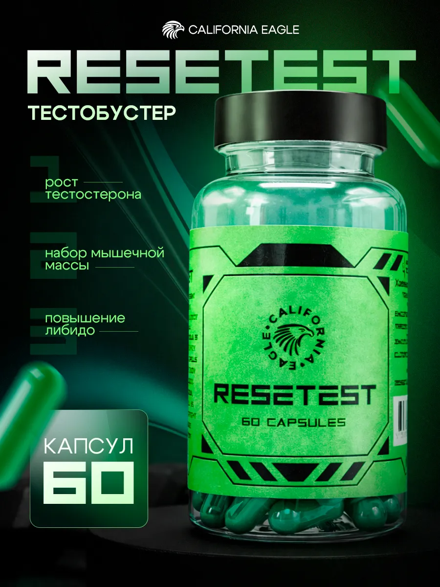 ReseTest бустер тестостерона 60 капсул