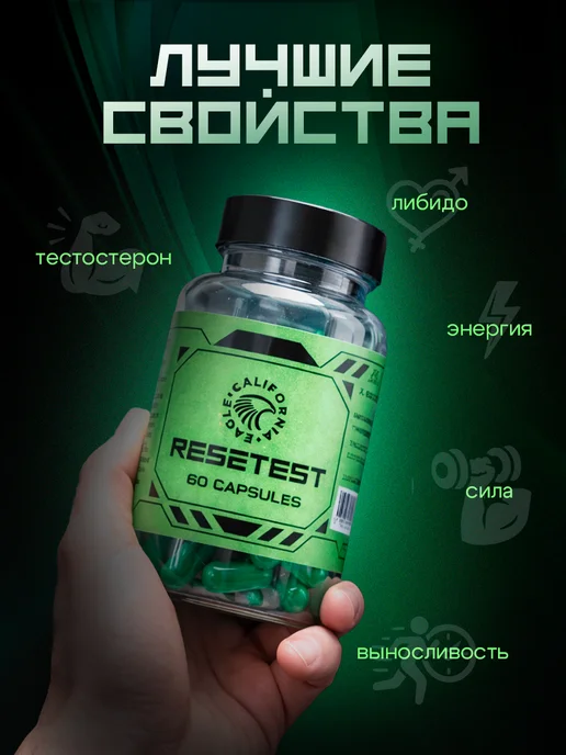 CALIFORNIA EAGLE ReseTest бустер тестостерона 60 капсул, вариант, фото 3