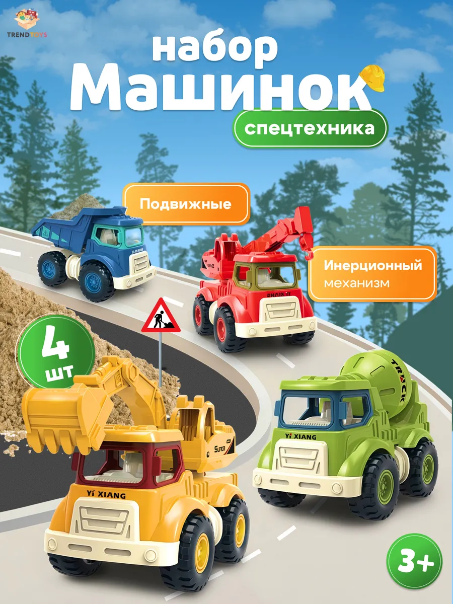 Набор инерционных машинок Спецтехника 4 шт