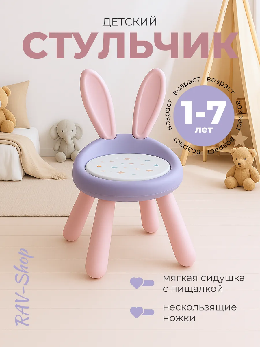 Стул детский мягкий со спинкой табурет пластиковый от года