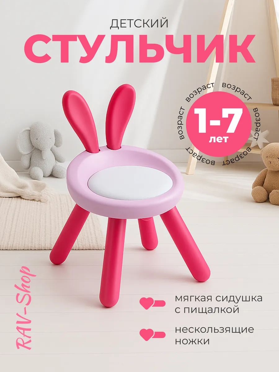 Стул детский мягкий со спинкой табурет пластиковый от года