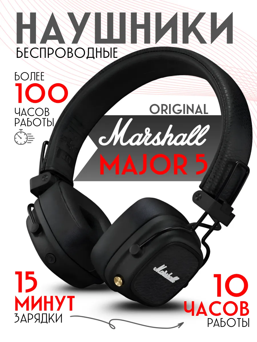 MARSHALL Наушники беспроводные Major V (100% Оригинал)