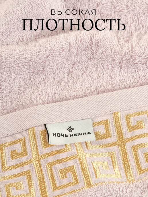 Ночь Нежна Полотенца банные 70х130см 2 шт, 2 шт, фото 4