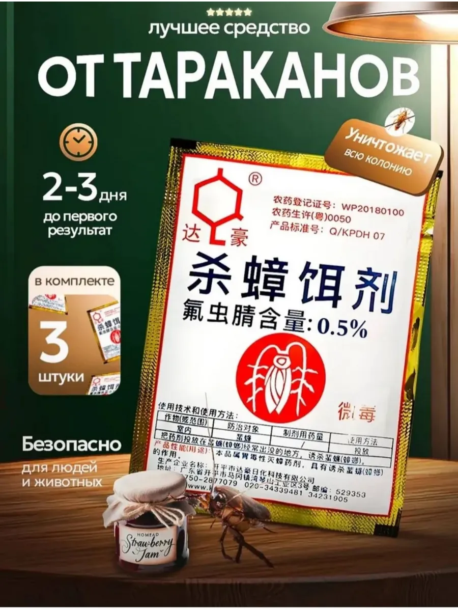 Дахао средство от тараканов эффективное для дома