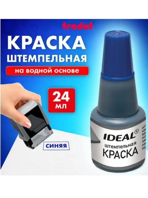 IDEAL by Trodat Штемпельная краска 2 шт Idеal by Trodat 24мл фиолет, 3 шт, 24 мл, фото 5