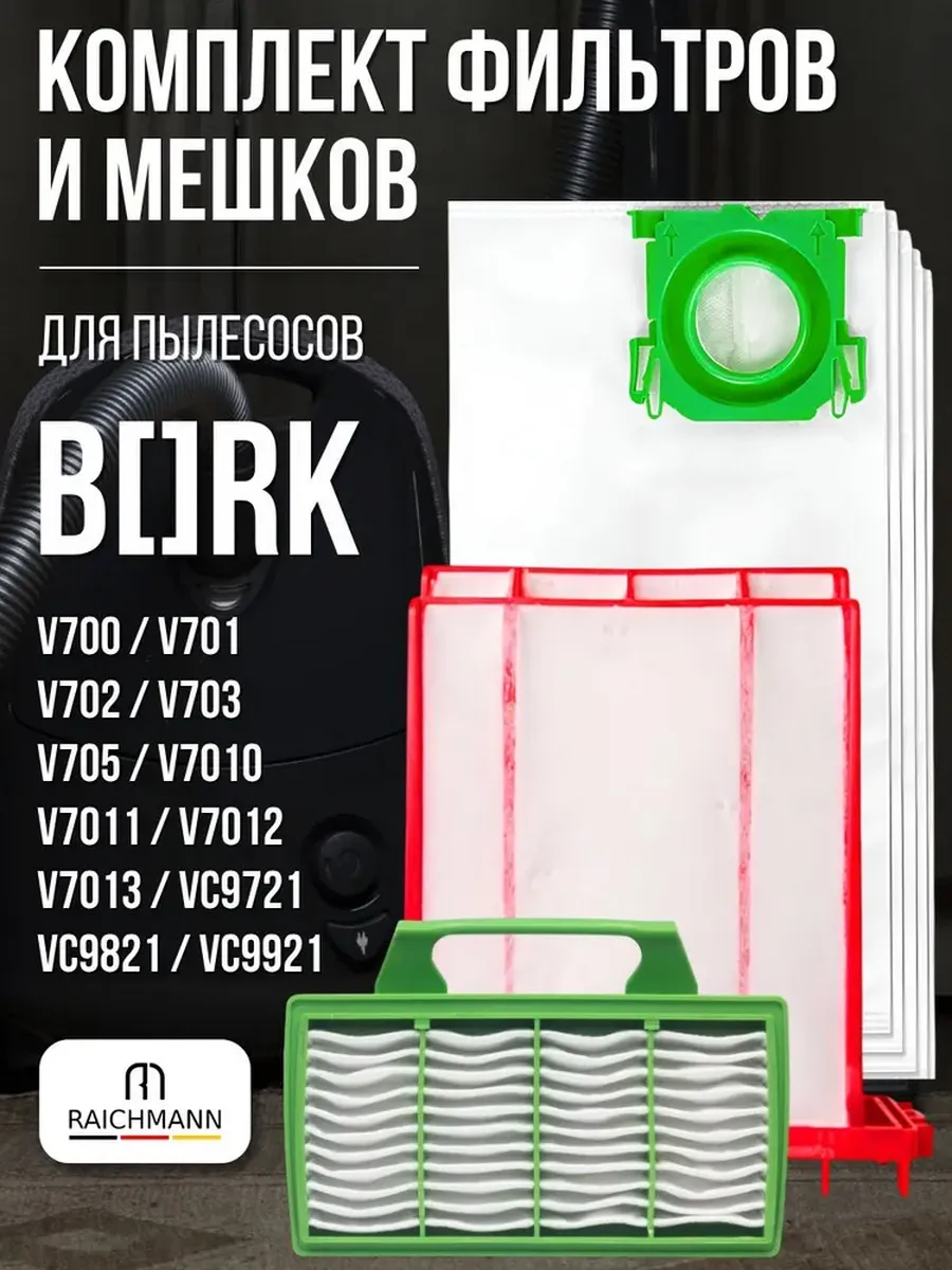 Комплект фильтров (2шт)и пылесборников(5шт)для пылесоса