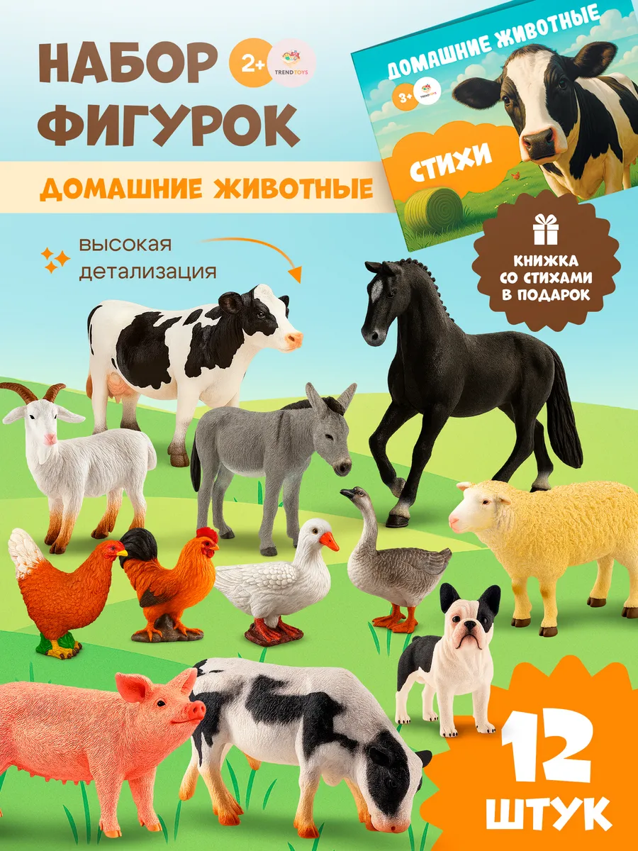 Набор фигурок домашние животные 12 шт