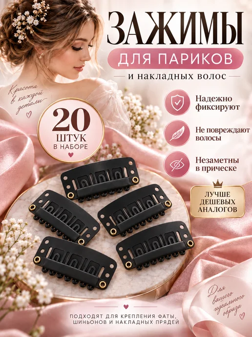 Спутник Дом Зажимы для париков и накладных волос, черный