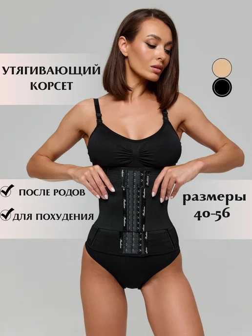 BORCELLE Корсет утягивающий для похудения живота и талии, вариант