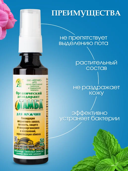 Тамба Дезодорант спрей от пота для мужчин натуральный 2шт, 2 шт, фото 2