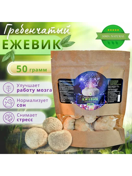 Naturalika Грибы сушеные Ежовик гребенчатый 50г, 50 г