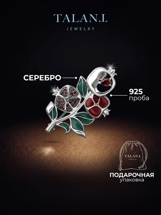 TALANT Серебряная брошь 925 Гранат с эмалью и фианитами, серебристый