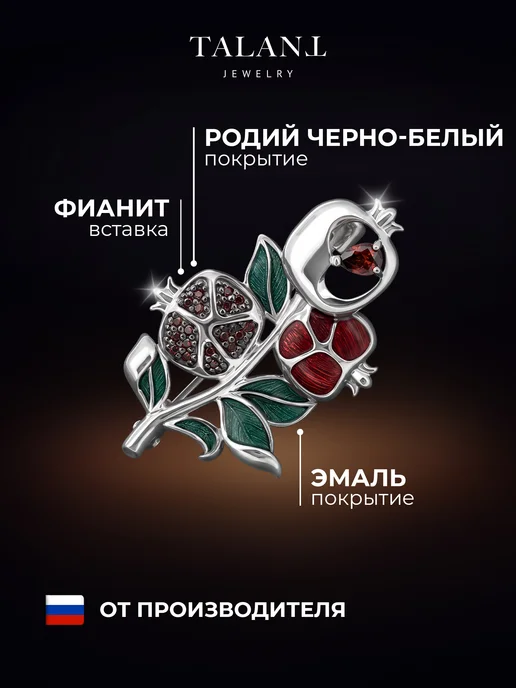 TALANT Серебряная брошь 925 Гранат с эмалью и фианитами, серебристый, фото 2