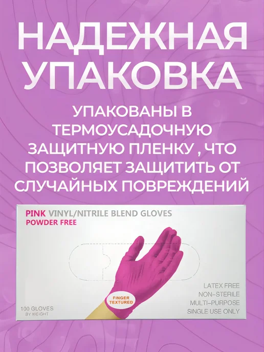 Wally Plastic Rus Перчатки нитриловые одноразовые 100 штук, розовый, фото 2
