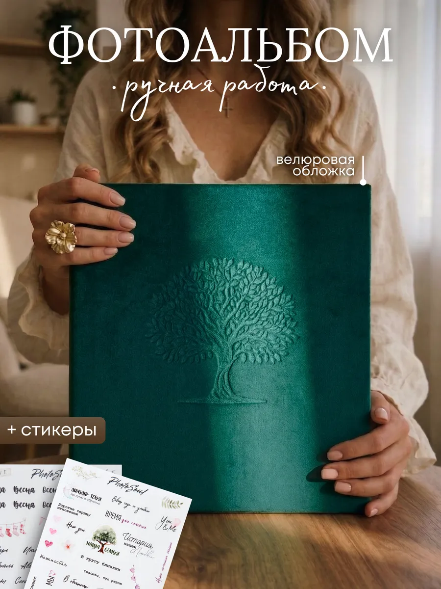 Фотоальбом 10х15 семейный велюровый
