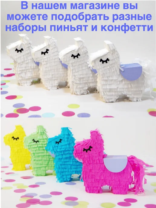 paperform Мини Пиньята, вариант, фото 4