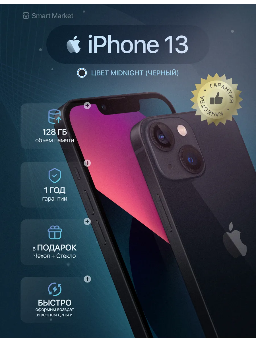 Восстановленный iPhone 13 128 ГБ Black