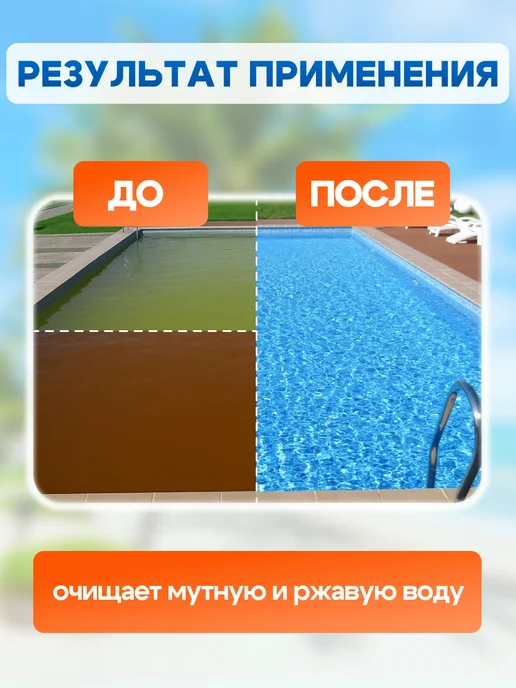 БАССЕЙНЕР Коагулянт жидкий средство для очистки бассейна 1 л, 1 л, фото 3