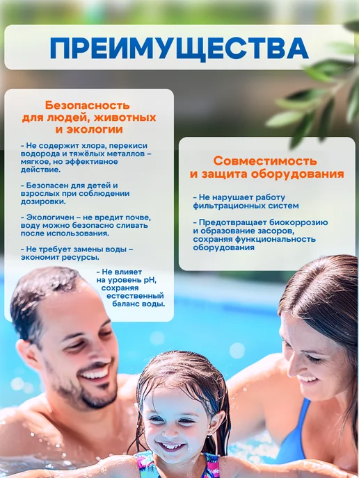 БАССЕЙНЕР Коагулянт жидкий средство для очистки бассейна 1 л, 1 л, фото 5