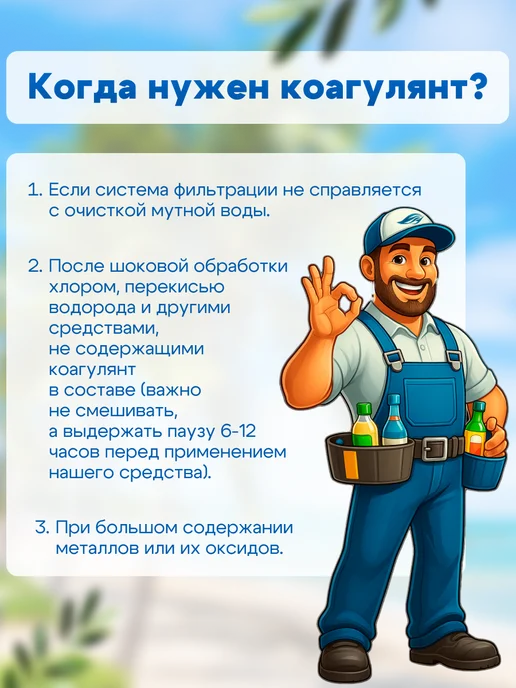 БАССЕЙНЕР Коагулянт жидкий средство для очистки бассейна 1 л, 1 л, фото 7
