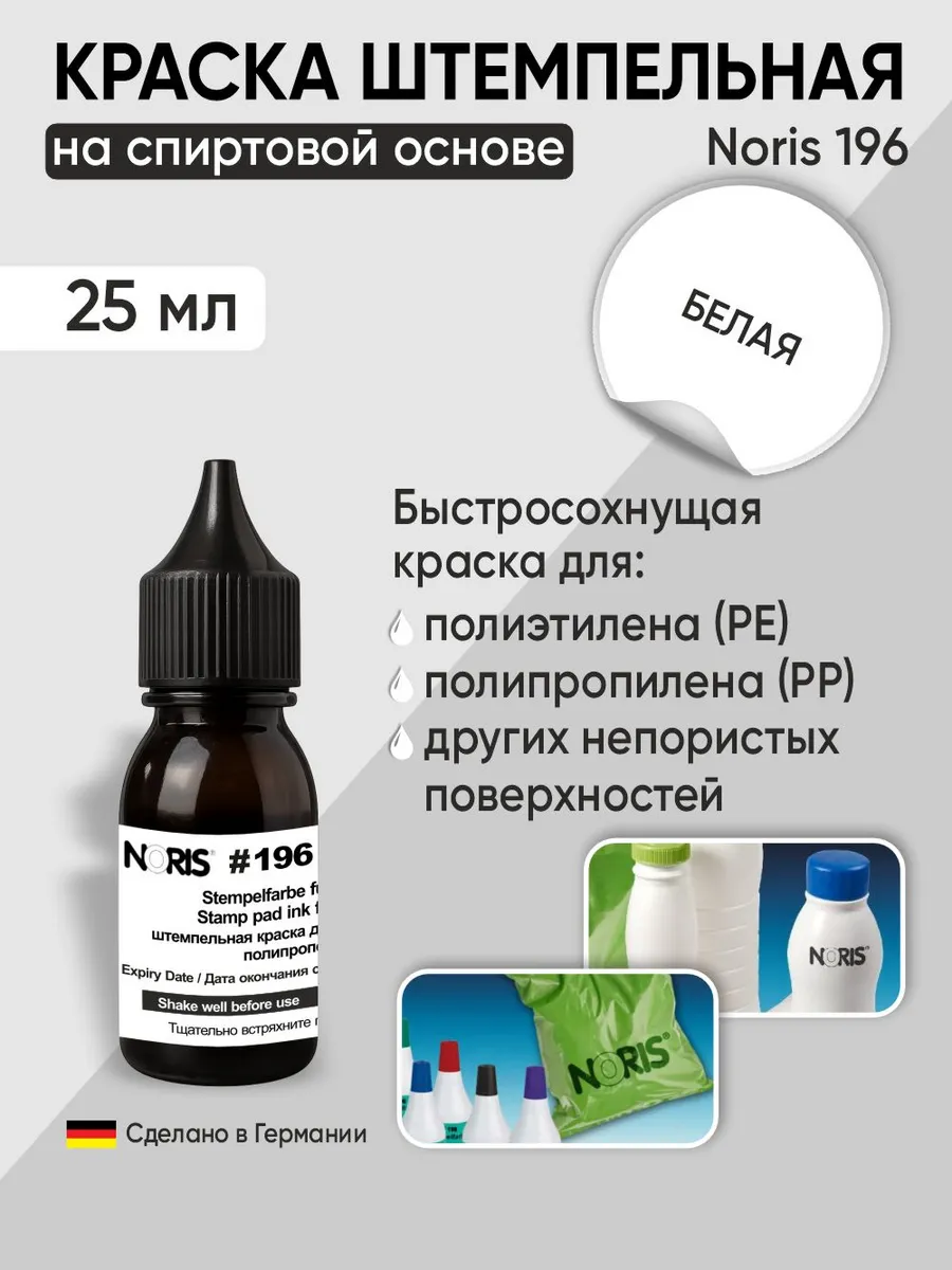 Краска для полиэтилена и пропилена, штемпельная, 25мл, белый