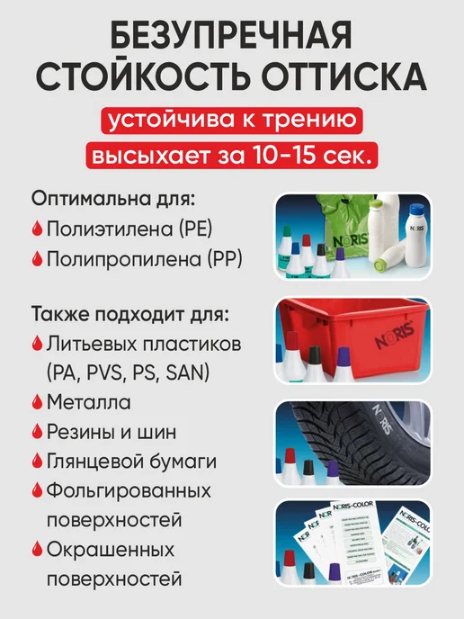 NORIS Краска для полиэтилена и пропилена, штемпельная. Черная 50мл, 25 мл, красный, фото 2